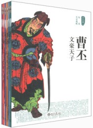 三国人物传记合集(套装共六册)