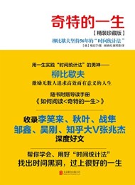 奇特的一生
