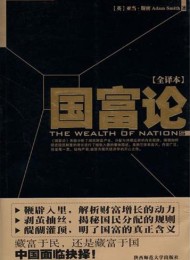 国富论(全译本)