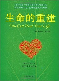 生命的重建