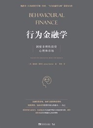 行为金融学