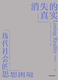消失的真实