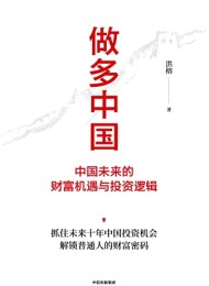 做多中国