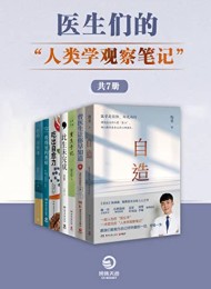 医生们的“人类学观察笔记“(共7册)