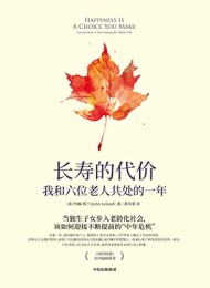 长寿的代价