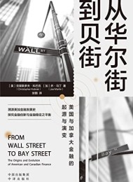 从华尔街到贝街