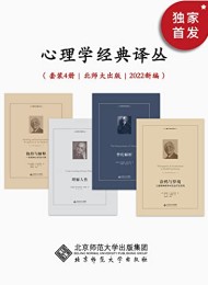 心理学经典译丛(2022年新编)