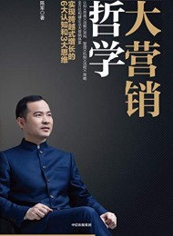大营销哲学