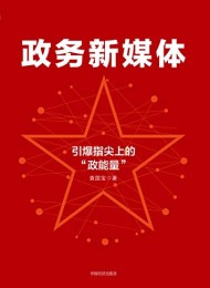 政务新媒体