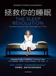 拯救你的睡眠