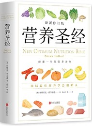 营养圣经
