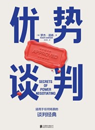 优势谈判