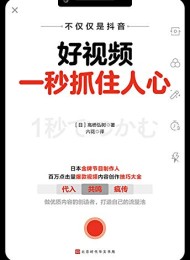 好视频一秒抓住人心