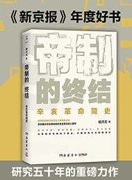 帝制的终结(2021)