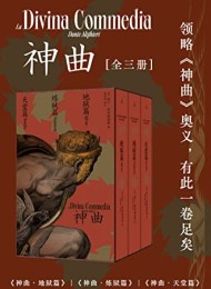 神曲(全三册)