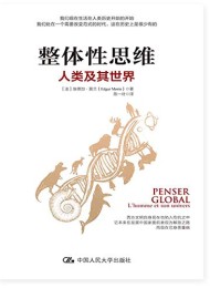整体性思维