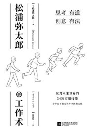 松浦弥太郎的工作术