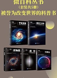 微百科丛书(套装共5册)