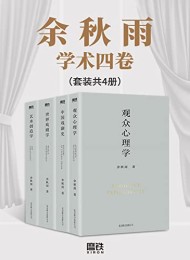 余秋雨学术四卷(套装共4册)