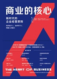 商业的核心
