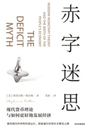 赤字迷思