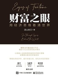 财富之眼