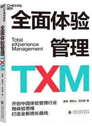 全面体验管理TXM