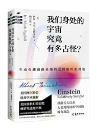 我们身处的宇宙究竟有多古怪?