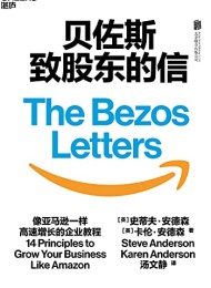 贝佐斯致股东的信