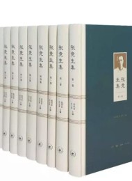 张竞生集(套装10册)