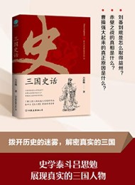 三国史话