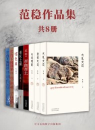 范稳作品集(全8册)