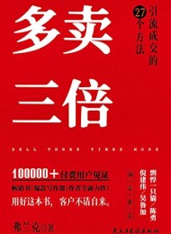 多卖三倍