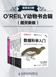 O’REILY动物书合辑(图灵新版)