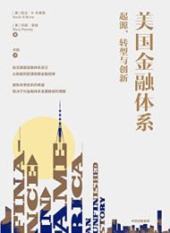 美国金融体系