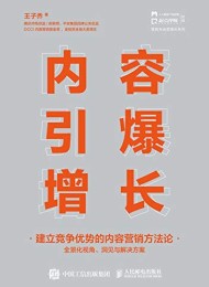 内容引爆增长