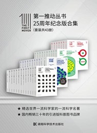 第一推动丛书·25周年纪念版合集(套装共43册)