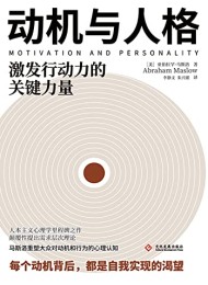 动机与人格