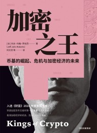 加密之王