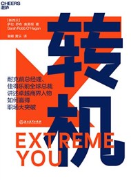 转机