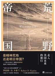 荒野帝国