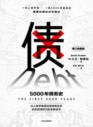 债:5000年债务史