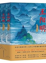王阳明(全三册)