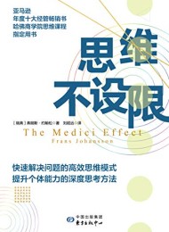 思维不设限