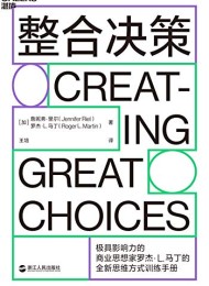 整合决策