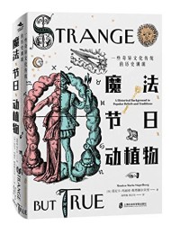 魔法、节日、动植物