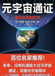 元宇宙通证