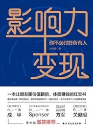 影响力变现