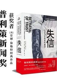 失信:公共卫生体系的崩溃