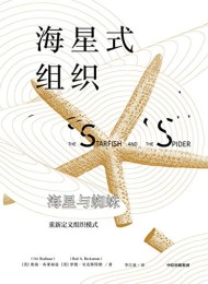 海星式组织